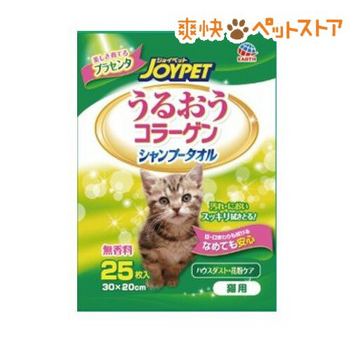 ハッピーペット シャンプータオル 猫用(25枚入)【ハッピーペット】[猫 シャンプータオル]