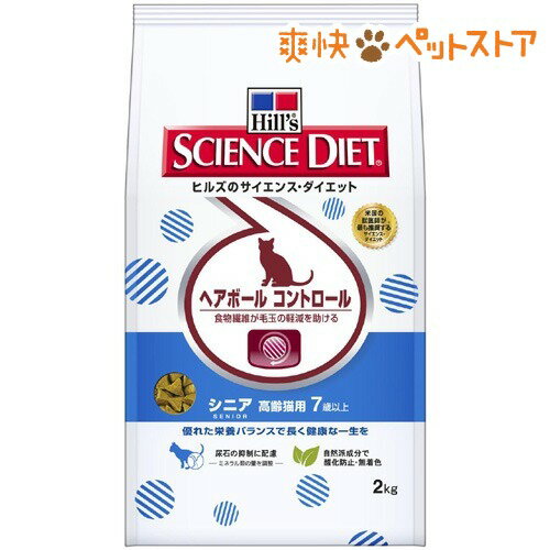 【ラクーポンで割引】サイエンスダイエット ヘアボール コントロール シニア 高齢猫用(2kg)【サイエンスダイエット】[キャットフード ドライ]