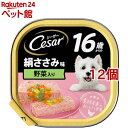 シーザー 16歳からの 絹ささみ味 野菜入り(100g*12個セット)