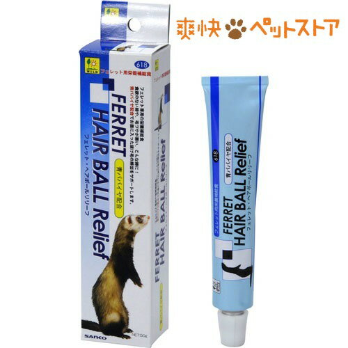 フェレット・ヘアボールリリーフ(50g)[小動物 サプリメント][爽快ペットストア]...:nyanzaq:10051714