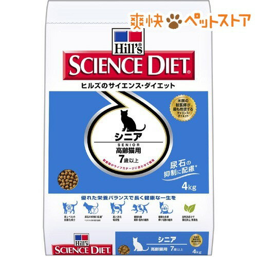 【ラクーポンで割引】サイエンスダイエット シニア 高齢猫用(4kg)【サイエンスダイエット】[キャットフード ウェット]