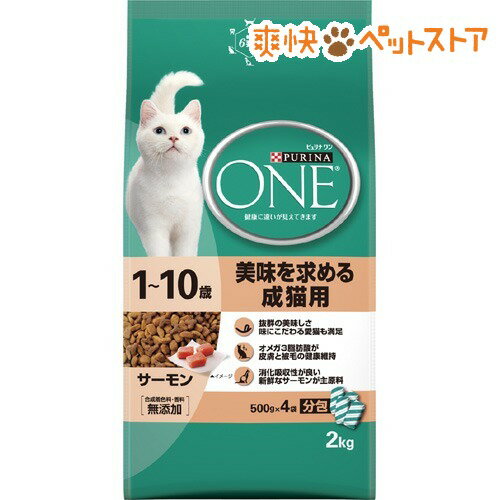 ピュリナワン キャット 美味を求める成猫用 1〜10歳 サーモン(2kg)【ピュリナワン(PURINA ONE)】[キャットフード ドライ]