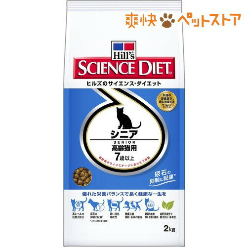 【ラクーポンで割引】サイエンスダイエット シニア 高齢猫用(2kg)【サイエンスダイエット】[キャットフード ウェット]