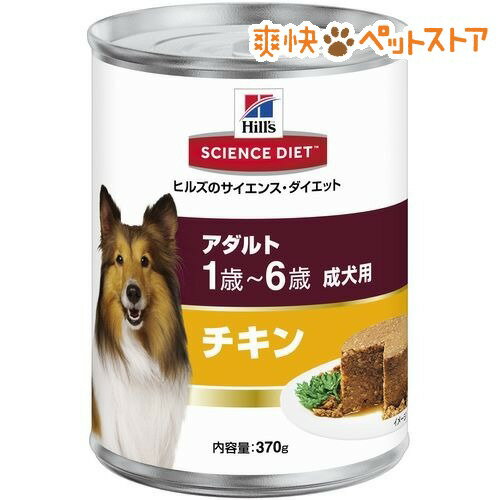 【ラクーポンで割引】サイエンスダイエット 缶詰 アダルト チキン 成犬用(370g)【サイエンスダイエット】[ドッグフード ウェット]