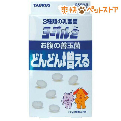 【ラクーポンで割引】ヨーグル2 善玉菌(30g)[ペット サプリメント]