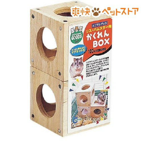 【ラクーポンで割引】かくれんBOX MR-340(2コ入)[ハムスター用品 かじり木]かくれんBOX MR-340 / ハムスター用品 かじり木★税込1980円以上で送料無料★