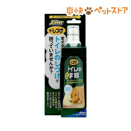 【ラクーポンで割引】ジョイペット ザ・しつけ トイレの学習(100mL)【ジョイペット(JOYPET)】[犬 しつけ用品]