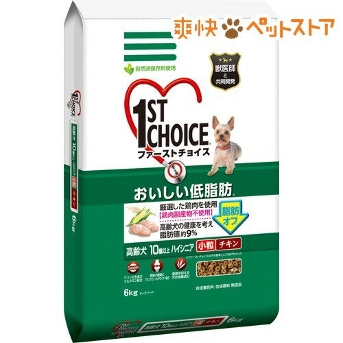 【ラクーポンで割引】ファーストチョイス 高齢犬 10歳以上 ハイシニア 小粒(6kg)【ファーストチョイス(1ST　CHOICE)】[ドッグフード ドライ]