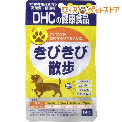 DHC 愛犬用 きびきび散歩(60粒)【DHC】[ペット サプリメント]【7/18までラクーポン利用で10％OFF】DHC 愛犬用 きびきび散歩 / DHC / ペット サプリメント★税込1980円以上で送料無料★