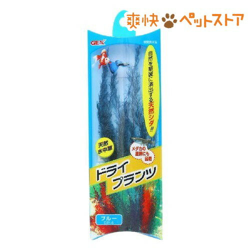 【ラクーポンで割引】ドライプランツ ロング ブルー DPL-02(1コ入)[熱帯魚 アクアリウム 水草]