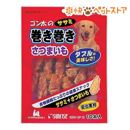 【ラクーポンで割引】SR ゴン太のササミ巻き巻き さつまいも(100g)【ゴン太】[犬 骨 おやつ]