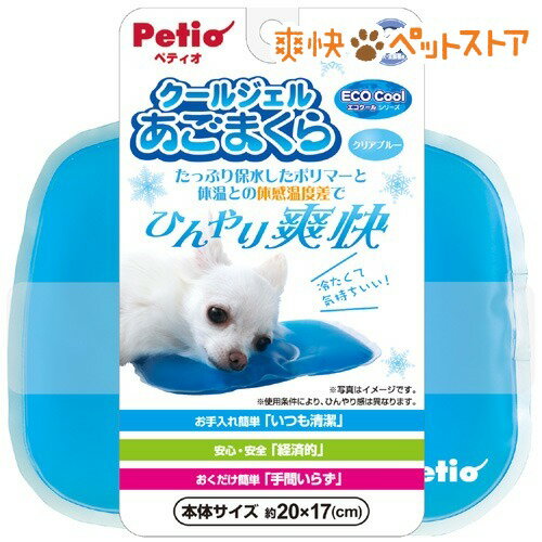 【訳あり】ペティオ クールジェルあごまくら クリアブルー(1コ入)【ペティオ(Petio)】[ペット クール マット]