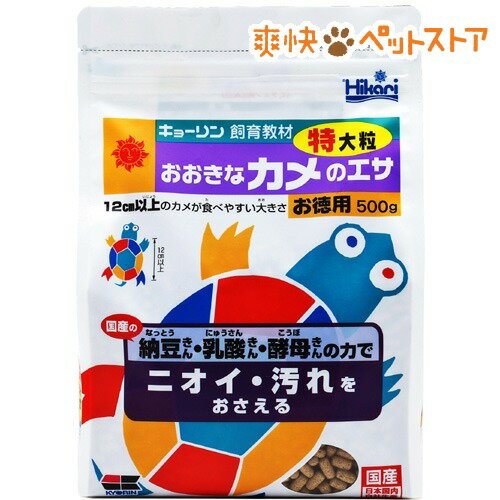 【ラクーポンで割引】ひかり おおきなカメのエサ 特大粒(500g)【ひかり】[爬虫類 両生類]