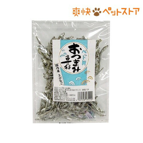 【ラクーポンで割引】ペット用おつまみ専科きびなご(50g)[犬 煮干し]