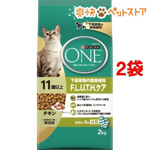 ピュリナワン キャット F.L.U.T.H.ケア 11歳以上　チキン(2kg*2コセット)【ピュリナワン(PURINA ONE)】[キャットフード ドライ]