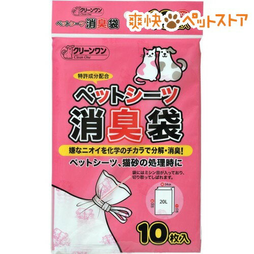 【ラクーポンで割引】クリーンワン ペットシーツ消臭袋(10枚入)【クリーンワン】[ペットシーツ]