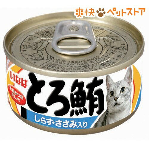 【ラクーポンで割引】とろ鮪 しらす・ささみ入り(80g)【とろ鮪】[キャットフード ウェット]