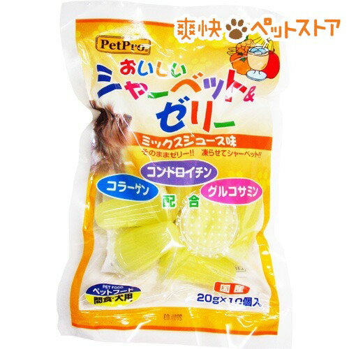 【ラクーポンで割引】ペットプロ シャーベットゼリー ミックスジュース(20g*10コ入)[犬 アイス]ペットプロ シャーベットゼリー ミックスジュース / 犬 アイス★税込1980円以上で送料無料★