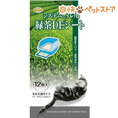 【ラクーポンで割引】ワンニャン システムトイレ用 緑茶DEシート(12枚入)【ワンニャン】[猫 シート]