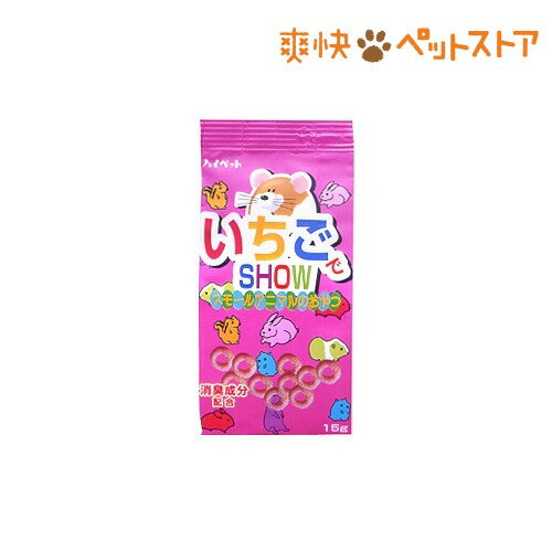 いちごでショウ(15g)[ハムスター用品]いちごでショウ / ハムスター用品★税込1980円以上で送料無料★