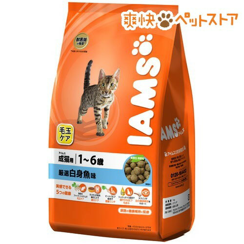 アイムス 毛玉ケア 成猫用 厳選白身魚味(1kg)【アイムス】[キャットフード ドライ]