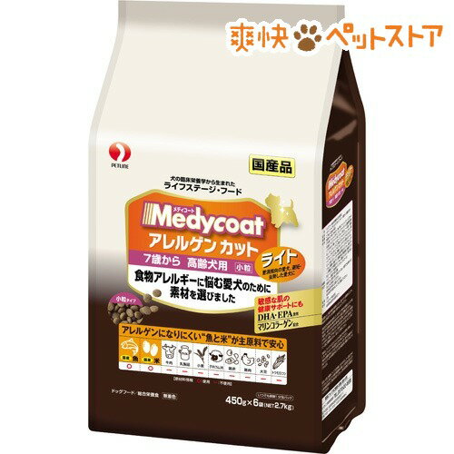 【ラクーポンで割引】メディコート アレルゲンカット ライト 6、7歳からの高齢犬用 小粒(450g*6袋入)【メディコート】[ドッグフード ドライ]