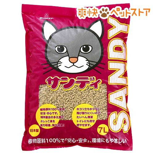 サンディ(7L)[猫砂 ねこ砂 ネコ砂 おから]