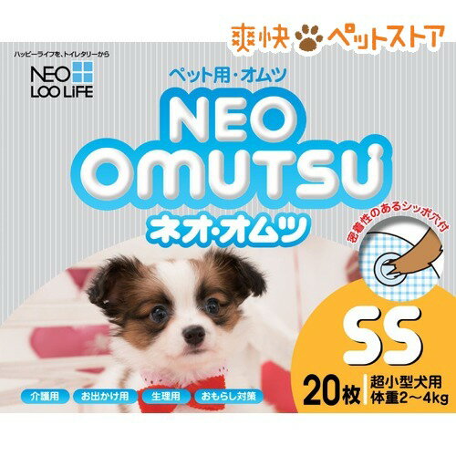 ネオ・ルーライフ ネオオムツ SSサイズ(20枚入)【ネオ・ルーライフ(NEO Loo LIFE)】[犬 オムツ]