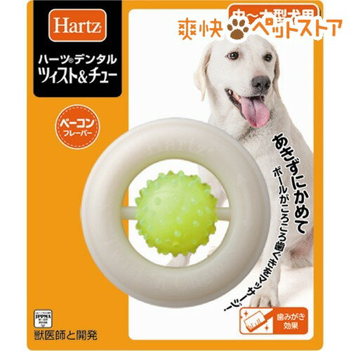 【ラクーポンで割引】ハーツデンタル ツイスト＆チュー 中〜大型犬用(1コ入)【Hartz(ハーツ)】[犬 おもちゃ]