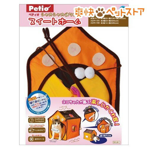 【ラクーポンで割引】ペティオ シャカシャカ通りぬけ スイートホーム(1コ入)【ペティオ(Petio)】[猫 おもちゃ]