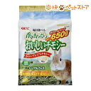 うさぎの健康食 おいしいチモシー(650g)【うさぎの健康食】