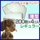 ペットシーツ レギュラー(200枚*4コ入)[犬用品 ペットシーツ]ペットシーツ レギュラー / 犬用品 ペットシーツ●セール中●☆送料無料☆