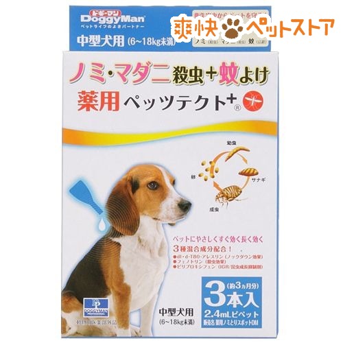 【ラクーポンで割引】薬用ペッツテクト+ 中型犬用(3本入)【ペッツテクト】