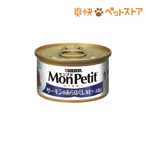 モンプチ サーモンのあらほぐし海老ソース添え(85g)【モンプチ】[キャットフード ウェット]