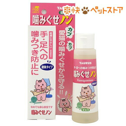 噛みぐせノン(100mL)[猫 しつけ用品]