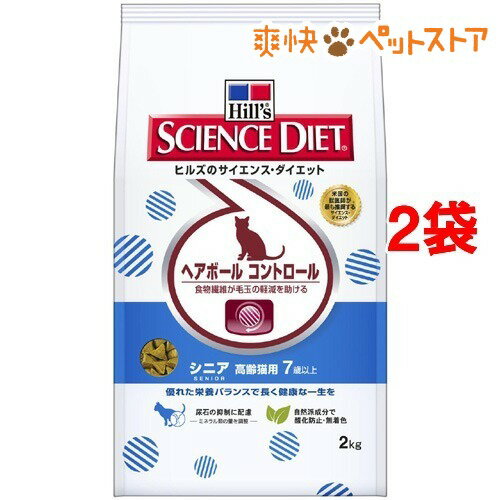 【ラクーポンで割引】サイエンスダイエット ヘアボール コントロール シニア 高齢猫用(2kg*2コセット)【サイエンスダイエット】[キャットフード ドライ]