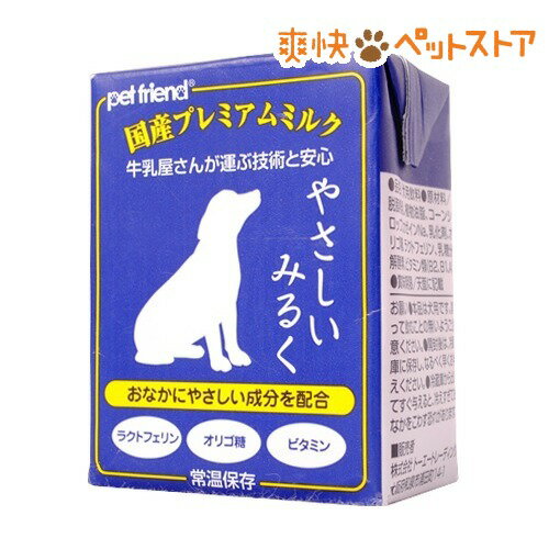 ペットフレンド やさしいみるく 犬用(200mL)ペットフレンド やさしいみるく 犬用★税込1980円以上で送料無料★