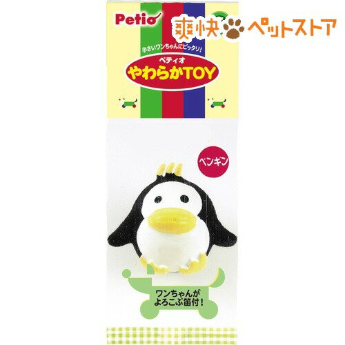 【ラクーポンで割引】ペティオ やわらかトイ ペンギン(1コ入)【ペティオ(Petio)】[犬 おもちゃ]