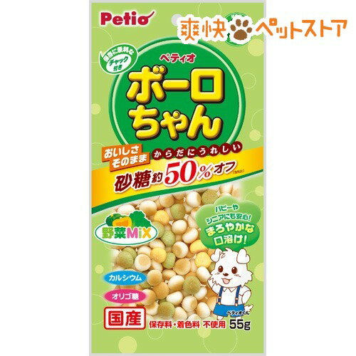 【ラクーポンで割引】ペティオ 体にうれしい ボーロちゃん 野菜ミックス(55g)【ペティオ(Petio)】[犬 ボーロ]