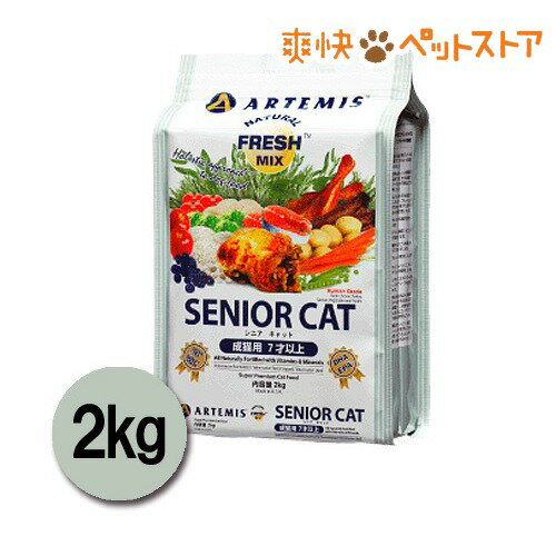 【ラクーポンで割引】アーテミス シニア キャット(2kg)【アーテミス】[キャットフード ドライ]アーテミス シニア キャット / アーテミス / キャットフード ドライ☆送料無料☆