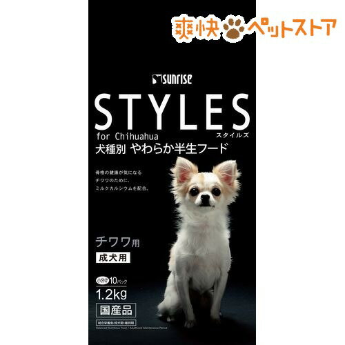 【ラクーポンで割引】スタイルズ チワワ用(1.2kg)【スタイルズ(STYLES)】[ドッグフード 半生]