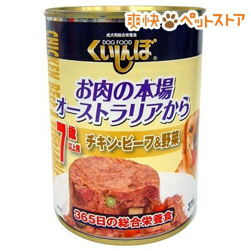 【ラクーポンで割引】くいしんぼ 7歳以上用チキンビーフ野菜(375g)【くいしんぼ】[ドッグフード ウェット]