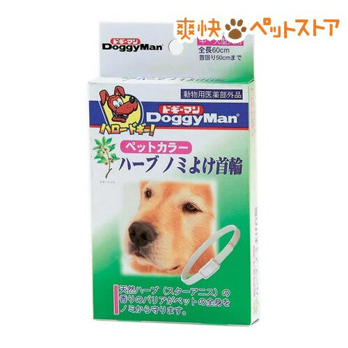 【ラクーポンで割引】ペットカラー ハーブノミよけ首輪 中・大型犬用(1コ入)