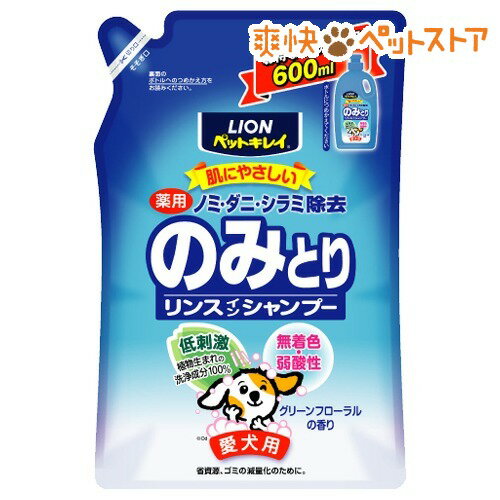 【ラクーポンで割引】ペットキレイ のみとり リンスインシャンプー つめかえ用 愛犬用(600mL)【ペットキレイ】