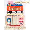 hello!ドギーチーズ お徳用(17本入)【ハロー!(he...