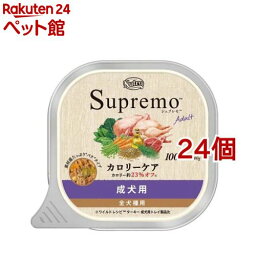 <strong>ニュートロ</strong> <strong>シュプレモ</strong> <strong>カロリーケア</strong> 成犬用 トレイ(100g*<strong>24個</strong>セット)【<strong>シュプレモ</strong>(Supremo)】