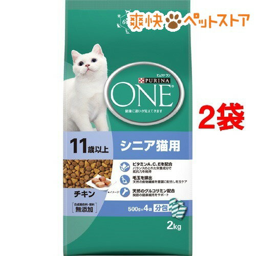 ピュリナワン キャット シニア猫用 11歳以上 チキン(2kg*2コセット)【ピュリナワン(PURINA ONE)】[キャットフード ドライ]ピュリナワン キャット シニア猫用 11歳以上 チキン / ピュリナワン(PURINA ONE) / キャットフード ドライ☆送料無料☆