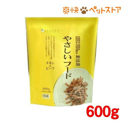 【ラクーポンで割引】やさしいフード チキン＆ビーフ(600g)[ドッグフード 半生]