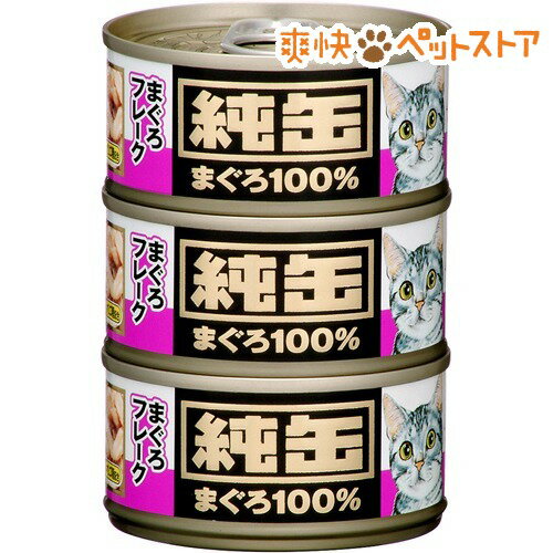 純缶ミニ まぐろフレーク(80g*3P)【純缶シリーズ】[キャットフード ウェット]