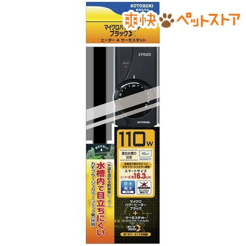 【ラクーポンで割引】マイクロパワーセット ブラック X110W(1コ入)